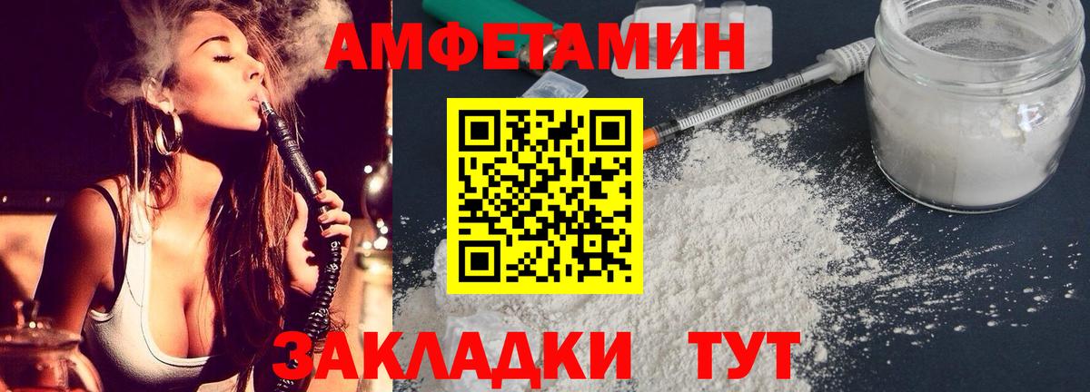 Амфетамин Розовый Приморско-Ахтарск