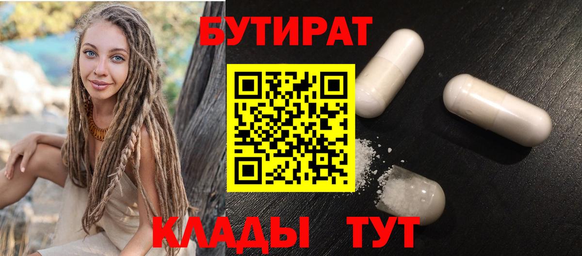 БУТИРАТ Butirat  Вход с VPN  Приморско-Ахтарск 