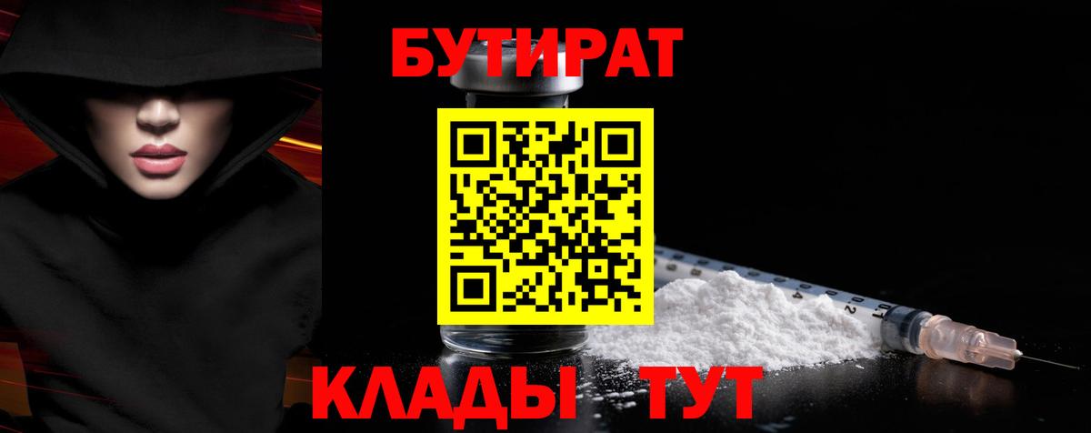 БУТИРАТ GHB Приморско-Ахтарск