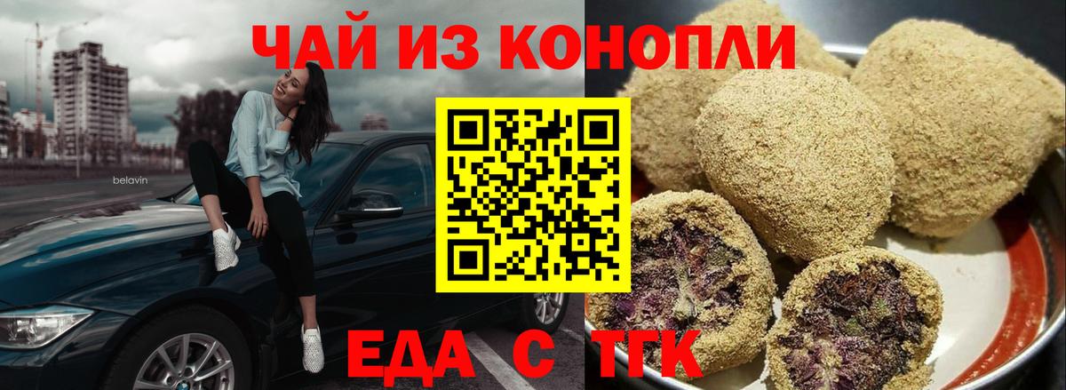 Еда ТГК марихуана  Вход с VPN  Приморско-Ахтарск 