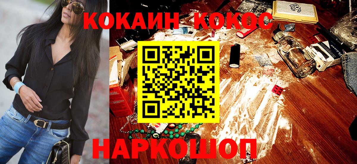 Приморско-Ахтарск  Кокаин Columbia  Вход с VPN  Cocaine  КОКАИН Columbia 