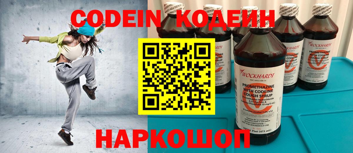 Приморско-Ахтарск  купить  цена  Codein напиток Lean (лин)  Вход с VPN  Codein Purple Drank 