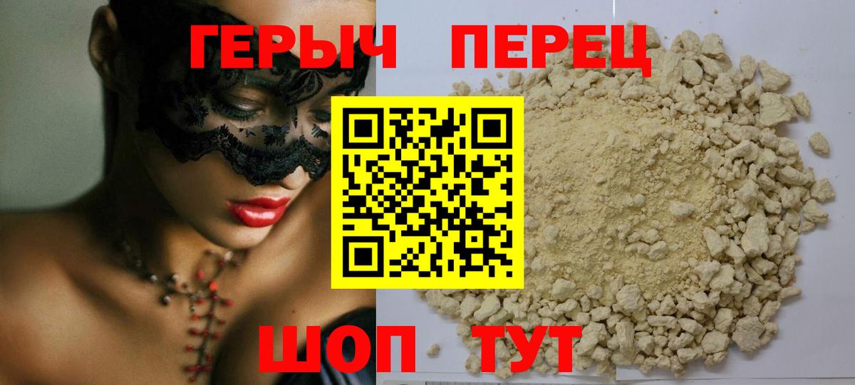 Приморско-Ахтарск  ГЕРОИН белый  Героин  Вход с VPN 