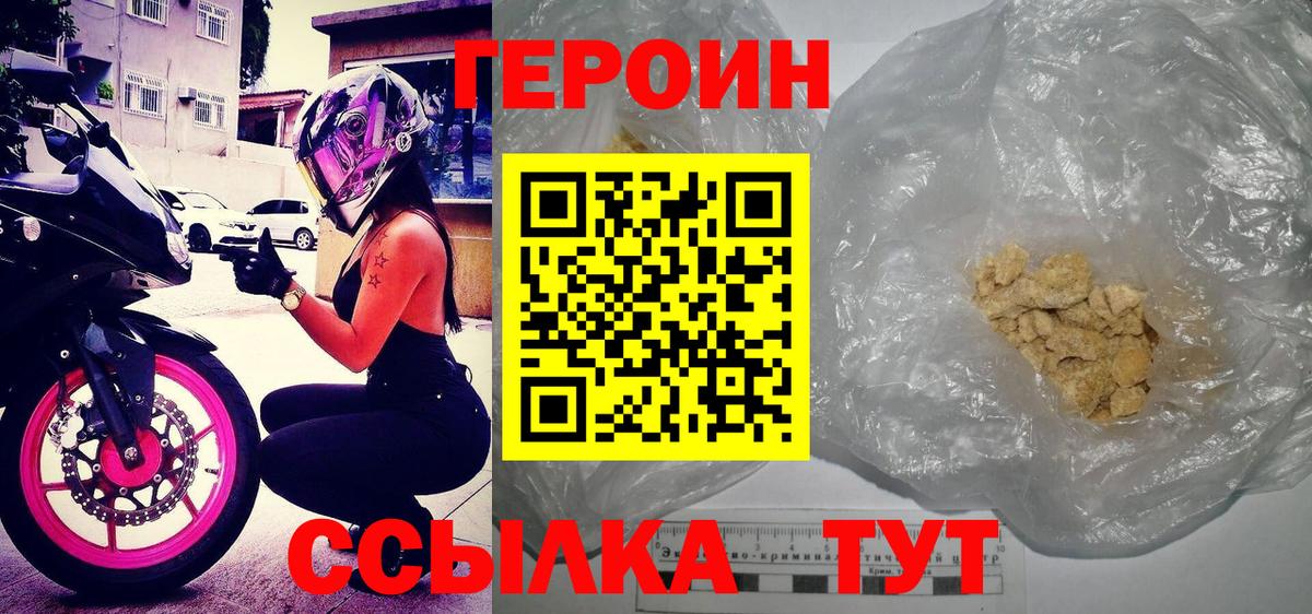 Героин VHQ Приморско-Ахтарск