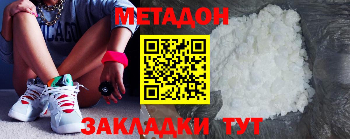Метадон VHQ  Метадон кристалл  мега сайт  Приморско-Ахтарск  Вход с VPN 