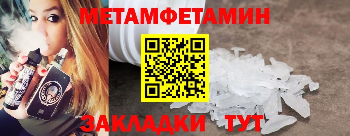 МЕТАМФЕТАМИН пудра  Вход с VPN  Приморско-Ахтарск 