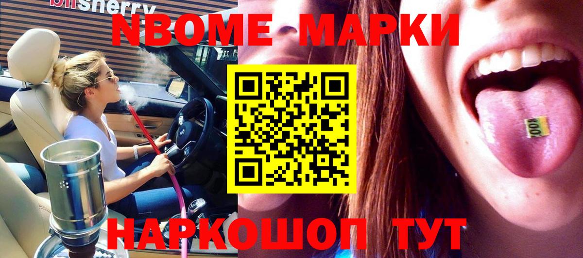 Приморско-Ахтарск  Марки NBOMe 1500мкг  Марки NBOMe 1500мкг  дарнет шоп  Вход с VPN 